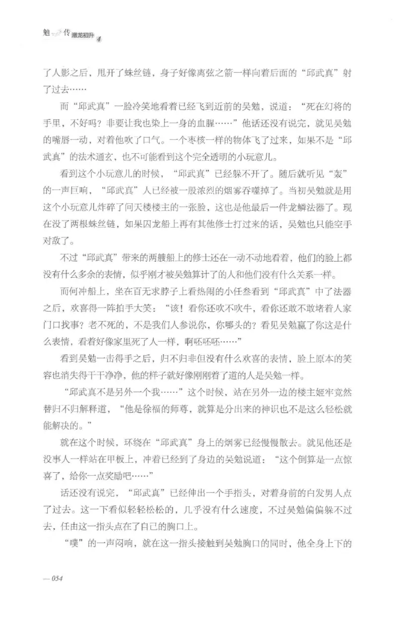 08.《勉传&middot;潜龙初升-4》[耳东水寿编著][广东人民出版社][978-7-218-13581-6][2019.8][P367]_绝版书_天涯系列_t涯_《天涯神贴去水印纯干货收藏版-汇总版》天涯的干货[pdf]_天涯社区优质书籍