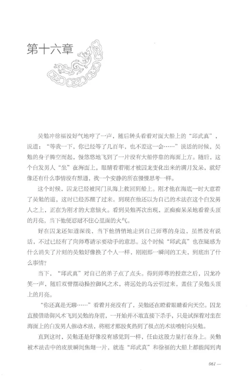 08.《勉传&middot;潜龙初升-4》[耳东水寿编著][广东人民出版社][978-7-218-13581-6][2019.8][P367]_绝版书_天涯系列_t涯_《天涯神贴去水印纯干货收藏版-汇总版》天涯的干货[pdf]_天涯社区优质书籍