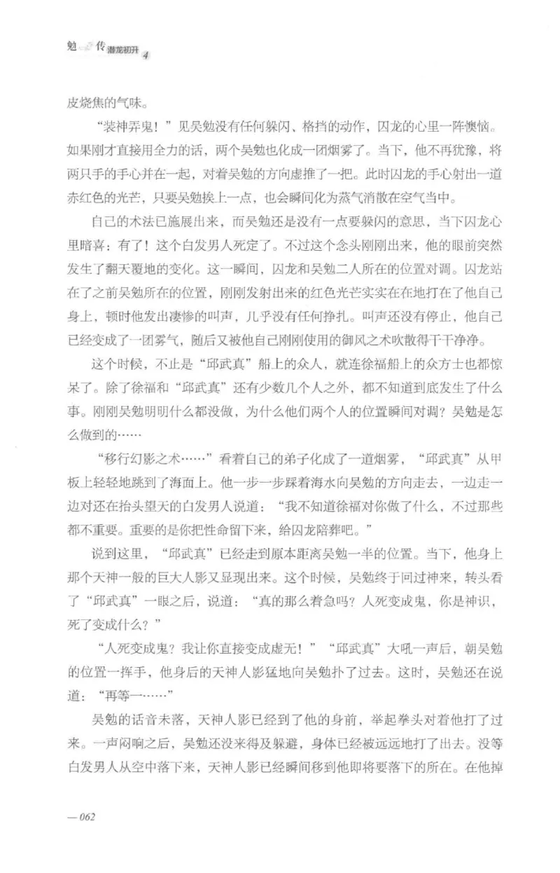 08.《勉传&middot;潜龙初升-4》[耳东水寿编著][广东人民出版社][978-7-218-13581-6][2019.8][P367]_绝版书_天涯系列_t涯_《天涯神贴去水印纯干货收藏版-汇总版》天涯的干货[pdf]_天涯社区优质书籍
