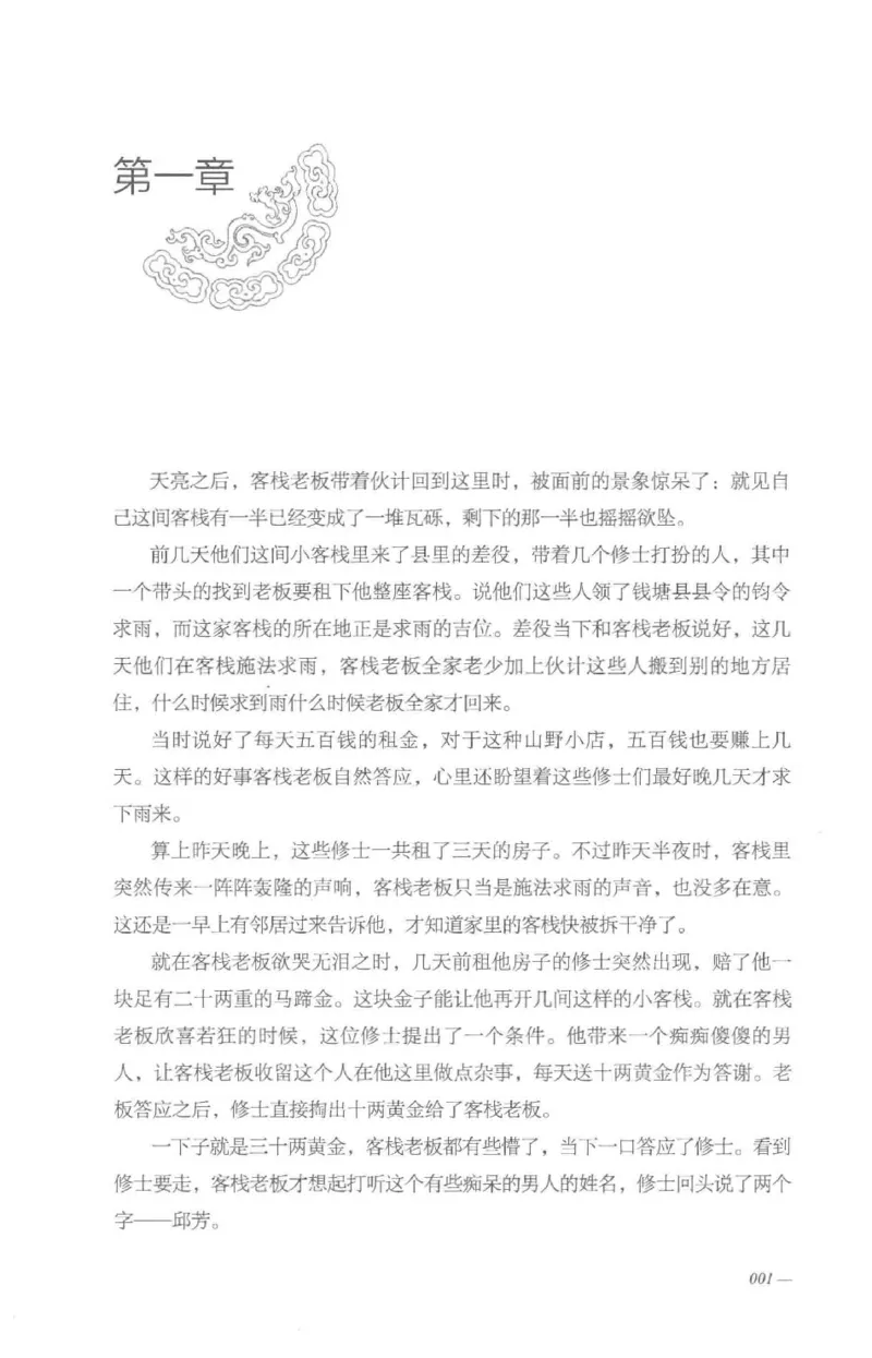 08.《勉传&middot;潜龙初升-4》[耳东水寿编著][广东人民出版社][978-7-218-13581-6][2019.8][P367]_绝版书_天涯系列_t涯_《天涯神贴去水印纯干货收藏版-汇总版》天涯的干货[pdf]_天涯社区优质书籍