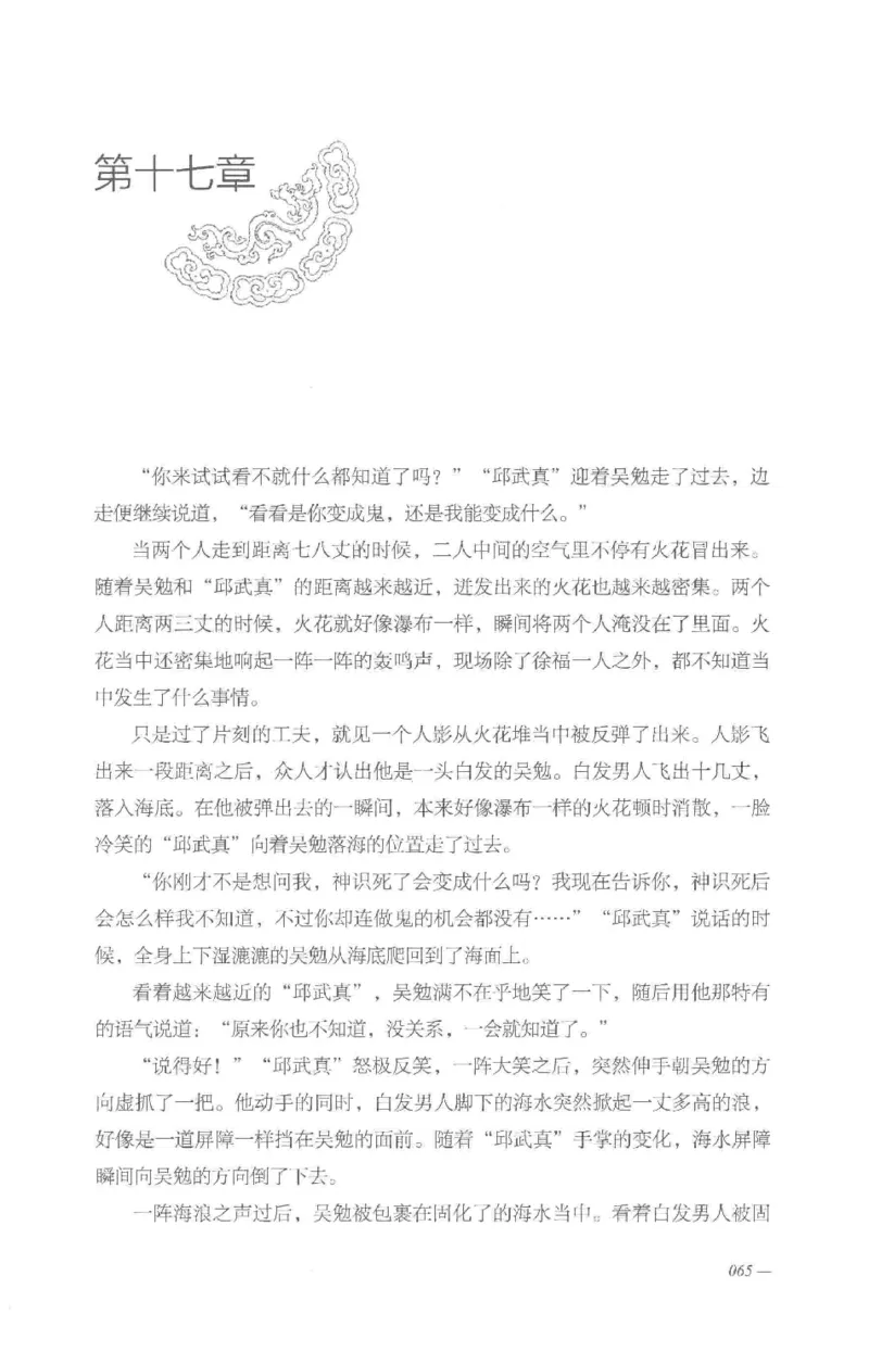 08.《勉传&middot;潜龙初升-4》[耳东水寿编著][广东人民出版社][978-7-218-13581-6][2019.8][P367]_绝版书_天涯系列_t涯_《天涯神贴去水印纯干货收藏版-汇总版》天涯的干货[pdf]_天涯社区优质书籍