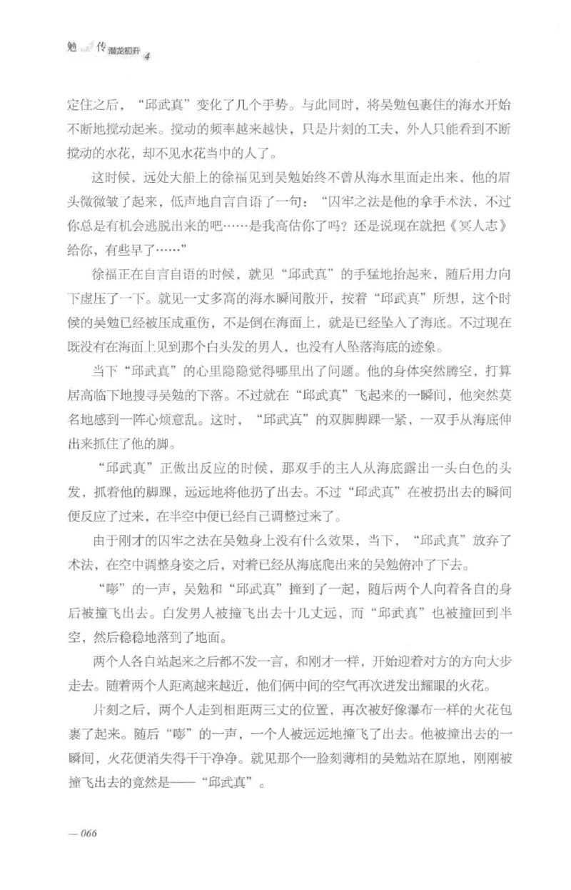08.《勉传&middot;潜龙初升-4》[耳东水寿编著][广东人民出版社][978-7-218-13581-6][2019.8][P367]_绝版书_天涯系列_t涯_《天涯神贴去水印纯干货收藏版-汇总版》天涯的干货[pdf]_天涯社区优质书籍
