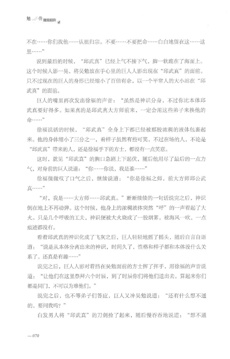 08.《勉传&middot;潜龙初升-4》[耳东水寿编著][广东人民出版社][978-7-218-13581-6][2019.8][P367]_绝版书_天涯系列_t涯_《天涯神贴去水印纯干货收藏版-汇总版》天涯的干货[pdf]_天涯社区优质书籍