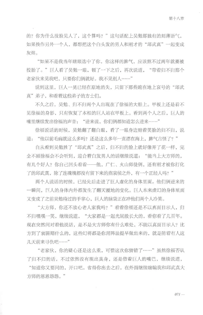 08.《勉传&middot;潜龙初升-4》[耳东水寿编著][广东人民出版社][978-7-218-13581-6][2019.8][P367]_绝版书_天涯系列_t涯_《天涯神贴去水印纯干货收藏版-汇总版》天涯的干货[pdf]_天涯社区优质书籍