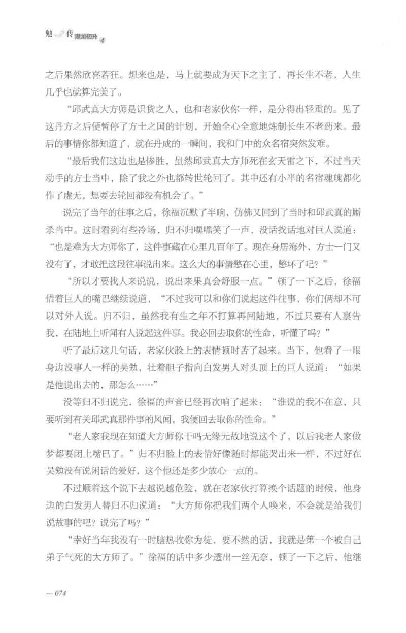 08.《勉传&middot;潜龙初升-4》[耳东水寿编著][广东人民出版社][978-7-218-13581-6][2019.8][P367]_绝版书_天涯系列_t涯_《天涯神贴去水印纯干货收藏版-汇总版》天涯的干货[pdf]_天涯社区优质书籍