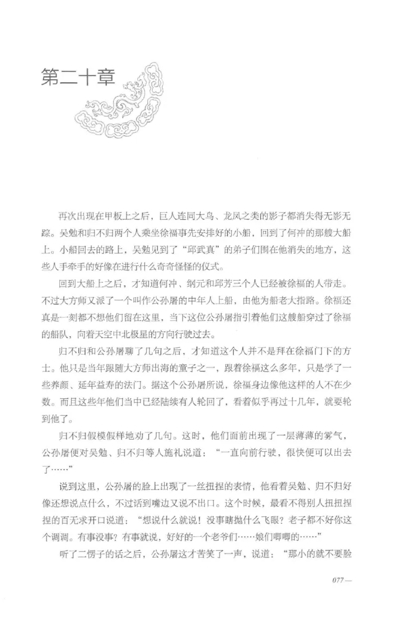 08.《勉传&middot;潜龙初升-4》[耳东水寿编著][广东人民出版社][978-7-218-13581-6][2019.8][P367]_绝版书_天涯系列_t涯_《天涯神贴去水印纯干货收藏版-汇总版》天涯的干货[pdf]_天涯社区优质书籍