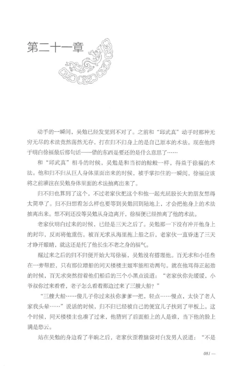 08.《勉传&middot;潜龙初升-4》[耳东水寿编著][广东人民出版社][978-7-218-13581-6][2019.8][P367]_绝版书_天涯系列_t涯_《天涯神贴去水印纯干货收藏版-汇总版》天涯的干货[pdf]_天涯社区优质书籍