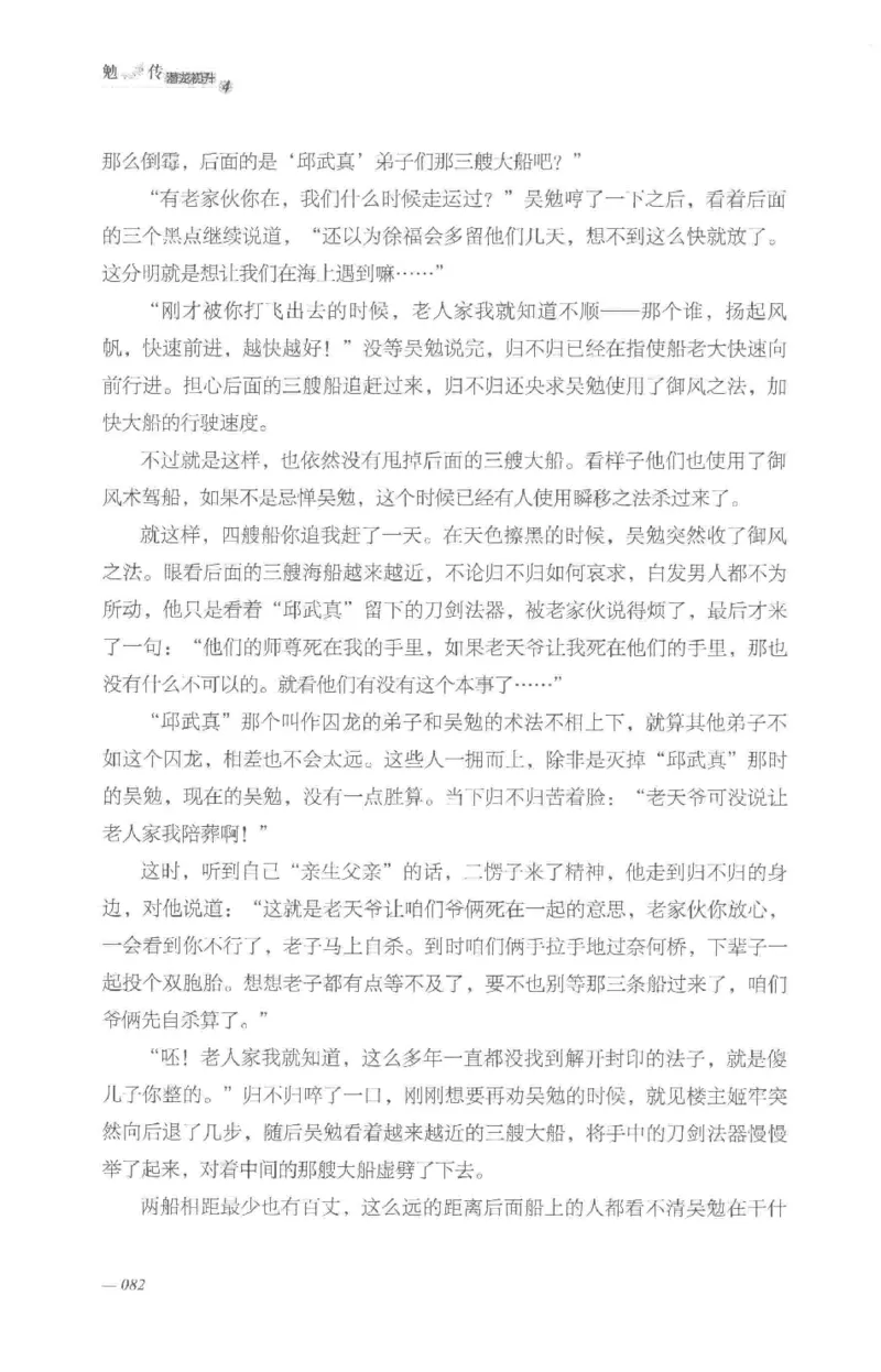 08.《勉传&middot;潜龙初升-4》[耳东水寿编著][广东人民出版社][978-7-218-13581-6][2019.8][P367]_绝版书_天涯系列_t涯_《天涯神贴去水印纯干货收藏版-汇总版》天涯的干货[pdf]_天涯社区优质书籍