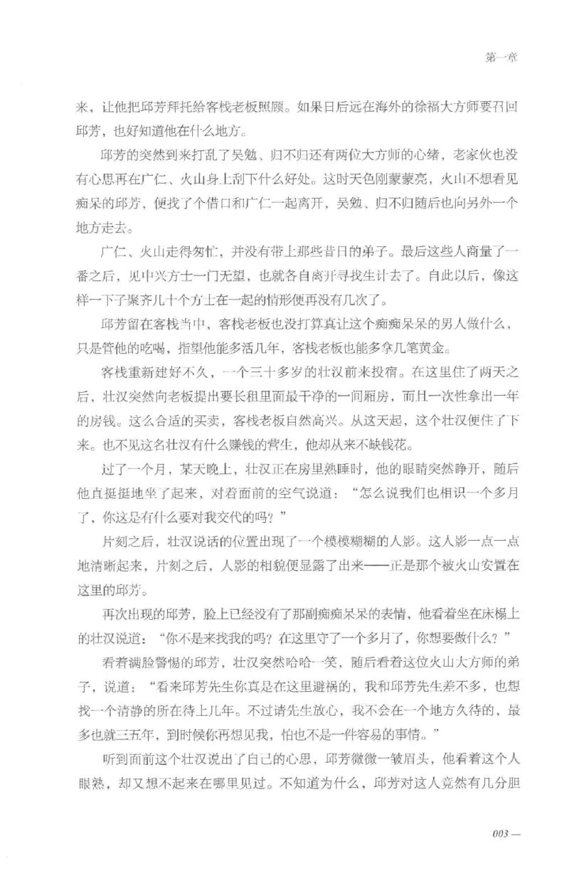 08.《勉传&middot;潜龙初升-4》[耳东水寿编著][广东人民出版社][978-7-218-13581-6][2019.8][P367]_绝版书_天涯系列_t涯_《天涯神贴去水印纯干货收藏版-汇总版》天涯的干货[pdf]_天涯社区优质书籍