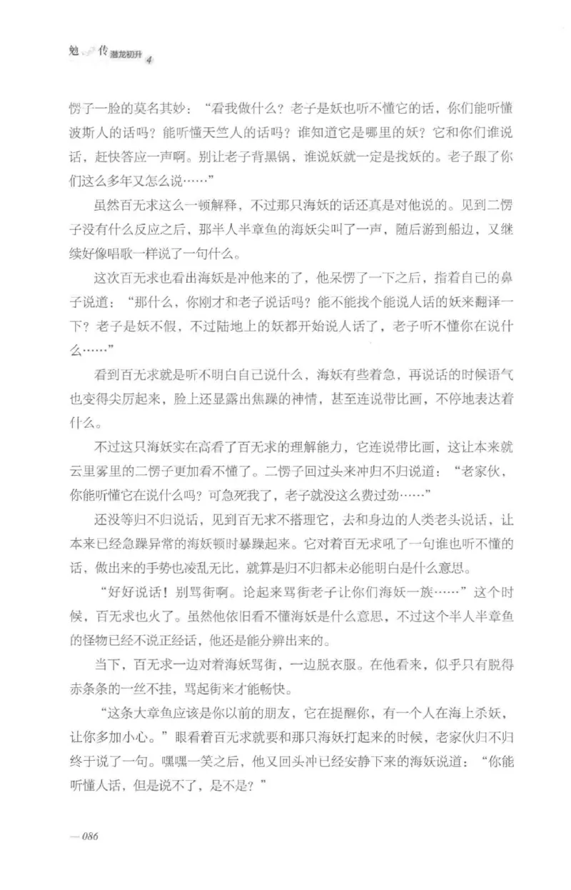 08.《勉传&middot;潜龙初升-4》[耳东水寿编著][广东人民出版社][978-7-218-13581-6][2019.8][P367]_绝版书_天涯系列_t涯_《天涯神贴去水印纯干货收藏版-汇总版》天涯的干货[pdf]_天涯社区优质书籍