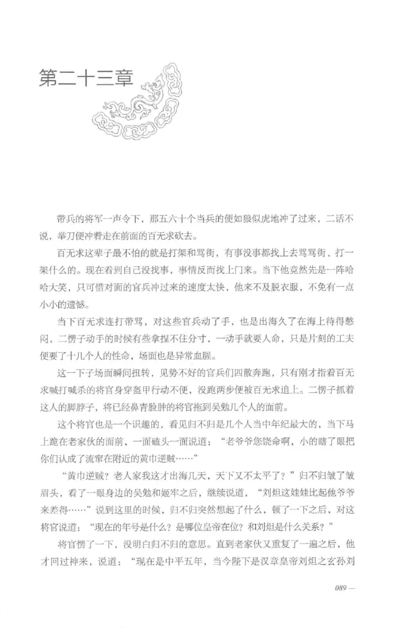 08.《勉传&middot;潜龙初升-4》[耳东水寿编著][广东人民出版社][978-7-218-13581-6][2019.8][P367]_绝版书_天涯系列_t涯_《天涯神贴去水印纯干货收藏版-汇总版》天涯的干货[pdf]_天涯社区优质书籍