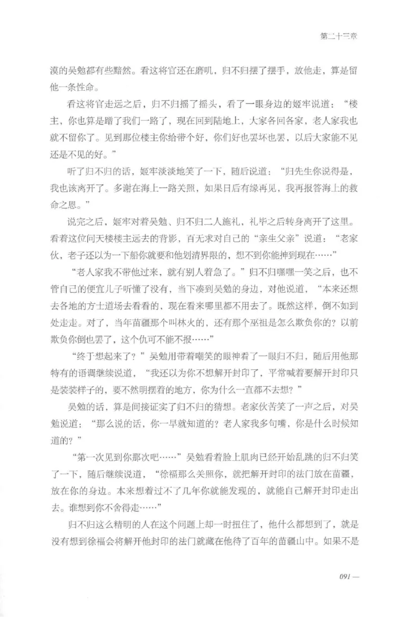 08.《勉传&middot;潜龙初升-4》[耳东水寿编著][广东人民出版社][978-7-218-13581-6][2019.8][P367]_绝版书_天涯系列_t涯_《天涯神贴去水印纯干货收藏版-汇总版》天涯的干货[pdf]_天涯社区优质书籍