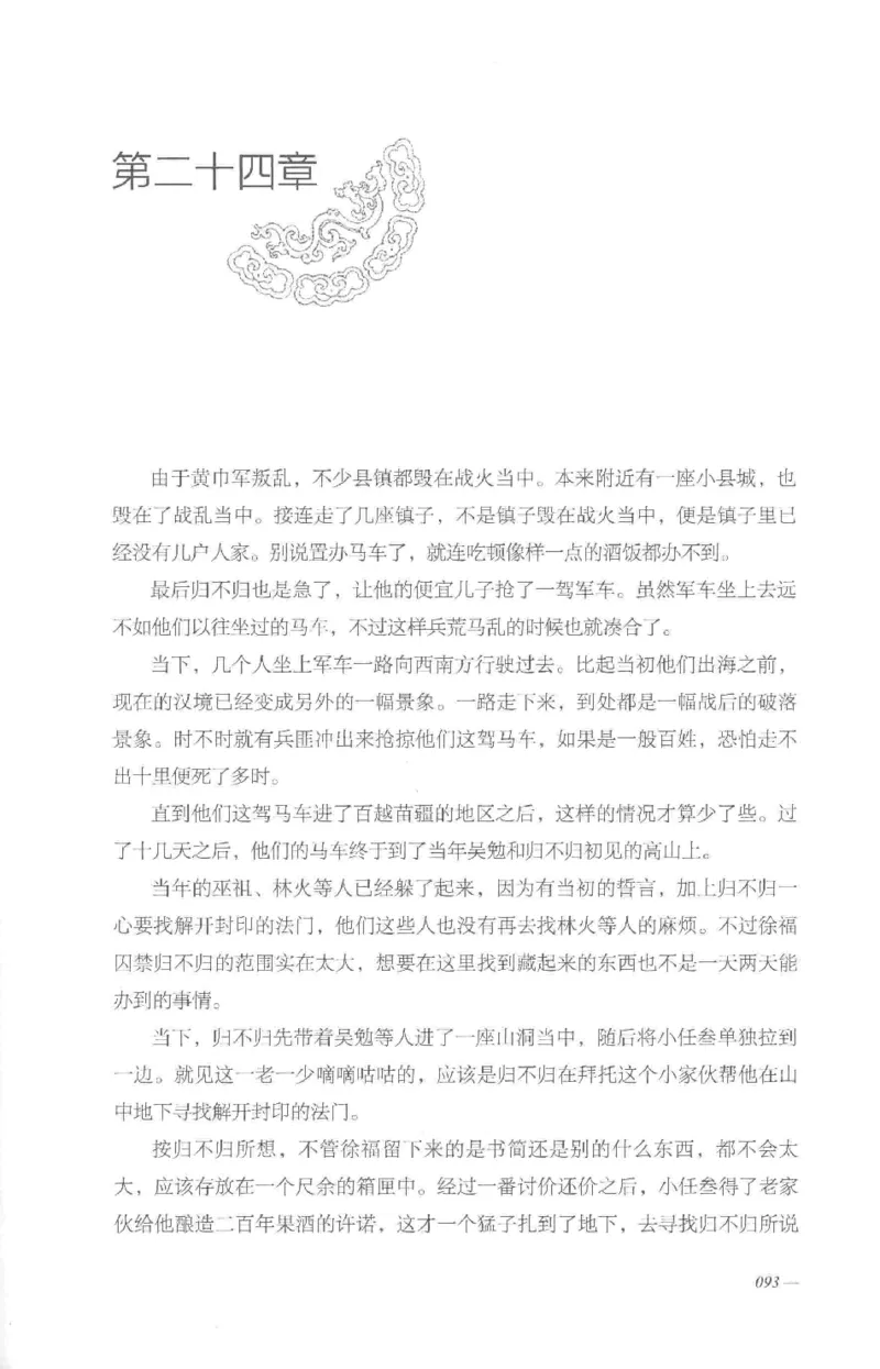 08.《勉传&middot;潜龙初升-4》[耳东水寿编著][广东人民出版社][978-7-218-13581-6][2019.8][P367]_绝版书_天涯系列_t涯_《天涯神贴去水印纯干货收藏版-汇总版》天涯的干货[pdf]_天涯社区优质书籍