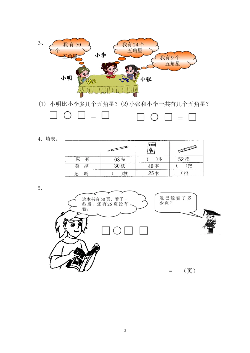 一年级数学下册100以内数填空题_一年级上下册资料_小学一年级学习资料-25年更新版_1-04、小学一年级数学下册_1-4-2、练习题、作业、试题、试卷_通用_专项练习（口算、速算、应用题12份）