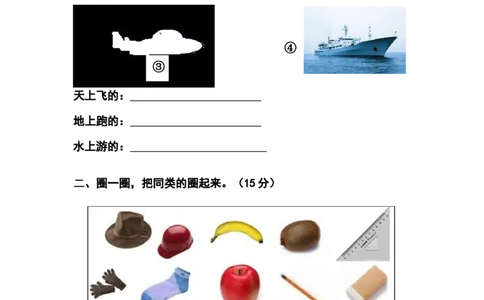 人教版一年级下学期数学第3单元试卷《分类与整理》试题1_一年级上下册资料_一年级上语数英上下册学习资料_3-6-4、小学一年级数学下册_人教版_3、单元测试卷