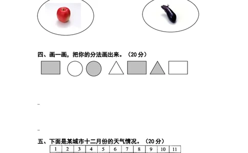 人教版一年级下学期数学第3单元试卷《分类与整理》试题1_一年级上下册资料_一年级上语数英上下册学习资料_3-6-4、小学一年级数学下册_人教版_3、单元测试卷