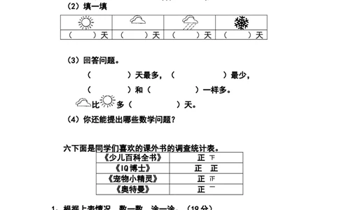 人教版一年级下学期数学第3单元试卷《分类与整理》试题1_一年级上下册资料_一年级上语数英上下册学习资料_3-6-4、小学一年级数学下册_人教版_3、单元测试卷