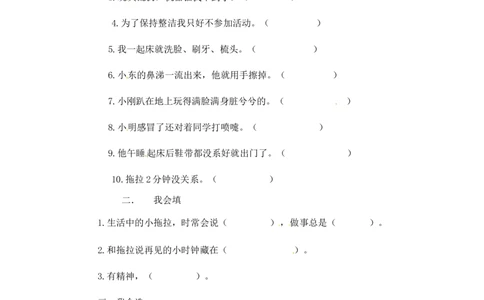 一年级下册道德与法治单元测试-第一单元我的好习惯人教部编版（含答案）_一年级上下册资料_小学一年级学习资料-25年更新版_1-08、小学一年级道德与法治下册_单元测试卷