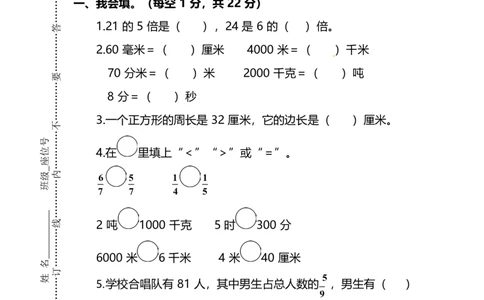 小学三年级上册试题卷含答案：人教版数学期末真题检测卷.5_三年级上下册资料_三年级上语数英上下册学习资料_3-8-3、小学三年级数学上册_人教版_5、期末测试卷