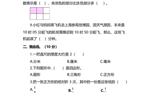 小学三年级上册试题卷含答案：人教版数学期末真题检测卷.5_三年级上下册资料_三年级上语数英上下册学习资料_3-8-3、小学三年级数学上册_人教版_5、期末测试卷