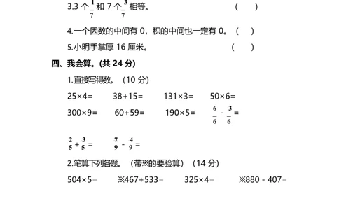 小学三年级上册试题卷含答案：人教版数学期末真题检测卷.5_三年级上下册资料_三年级上语数英上下册学习资料_3-8-3、小学三年级数学上册_人教版_5、期末测试卷