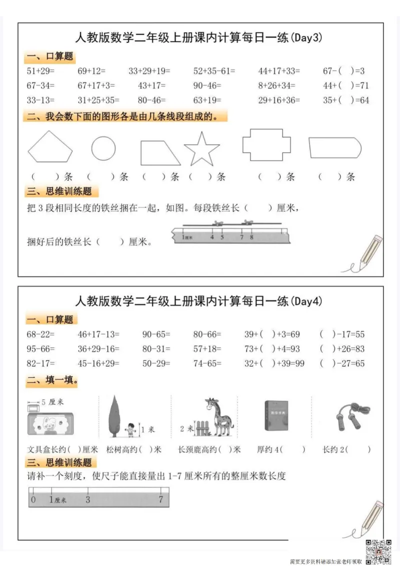 人教版数学二年级上册课内计算每日一练(1)_二年级上下册资料_二年级上册小红书同款资料_二年级