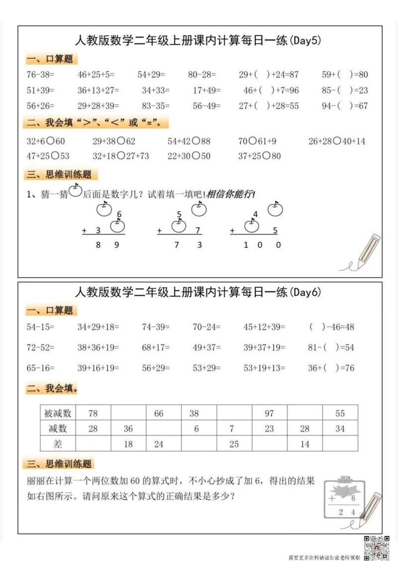 人教版数学二年级上册课内计算每日一练(1)_二年级上下册资料_二年级上册小红书同款资料_二年级