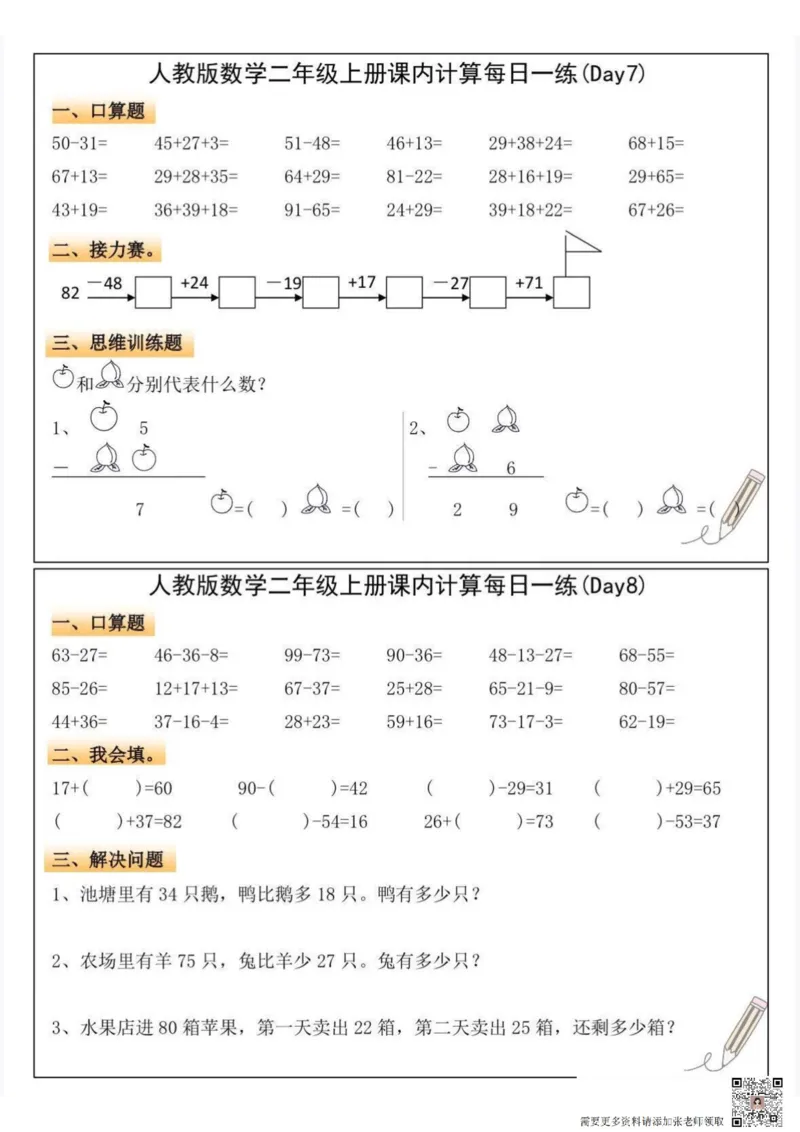 人教版数学二年级上册课内计算每日一练(1)_二年级上下册资料_二年级上册小红书同款资料_二年级