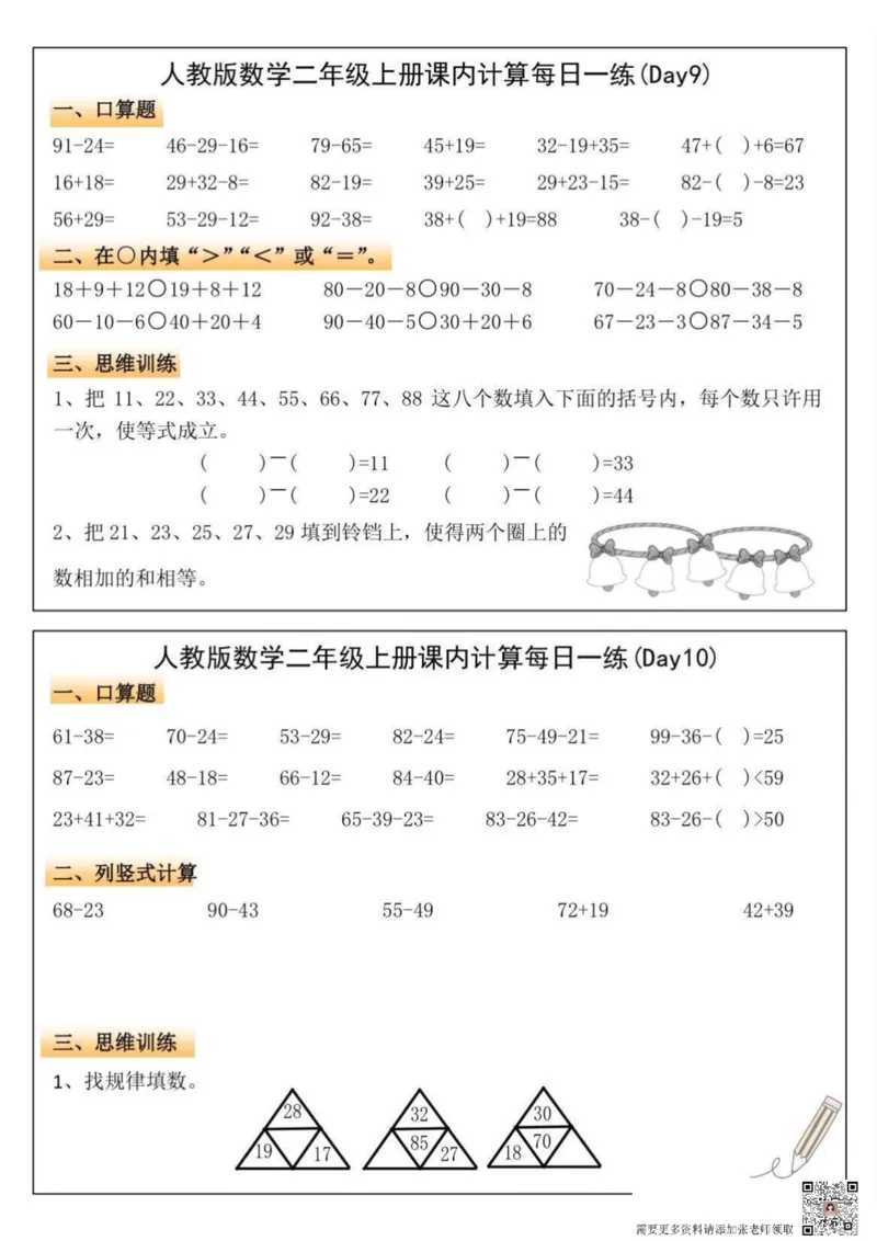 人教版数学二年级上册课内计算每日一练(1)_二年级上下册资料_二年级上册小红书同款资料_二年级