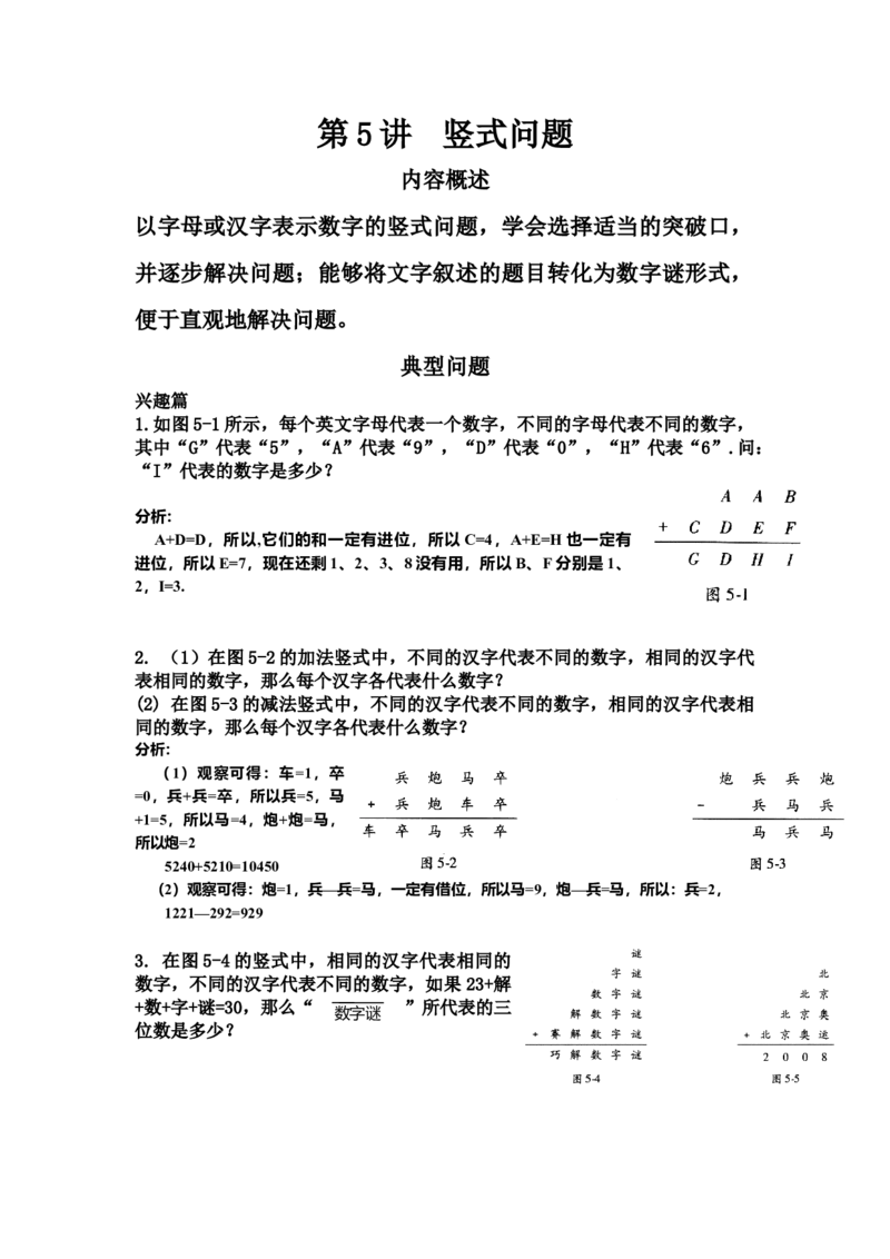 数学四年级第5讲竖式问题（教师版)（教师版+学生版，含详细解析）全国通用_小学数学思维训练电子版举一反三奥数逻辑拓展专项图解强化_四年级