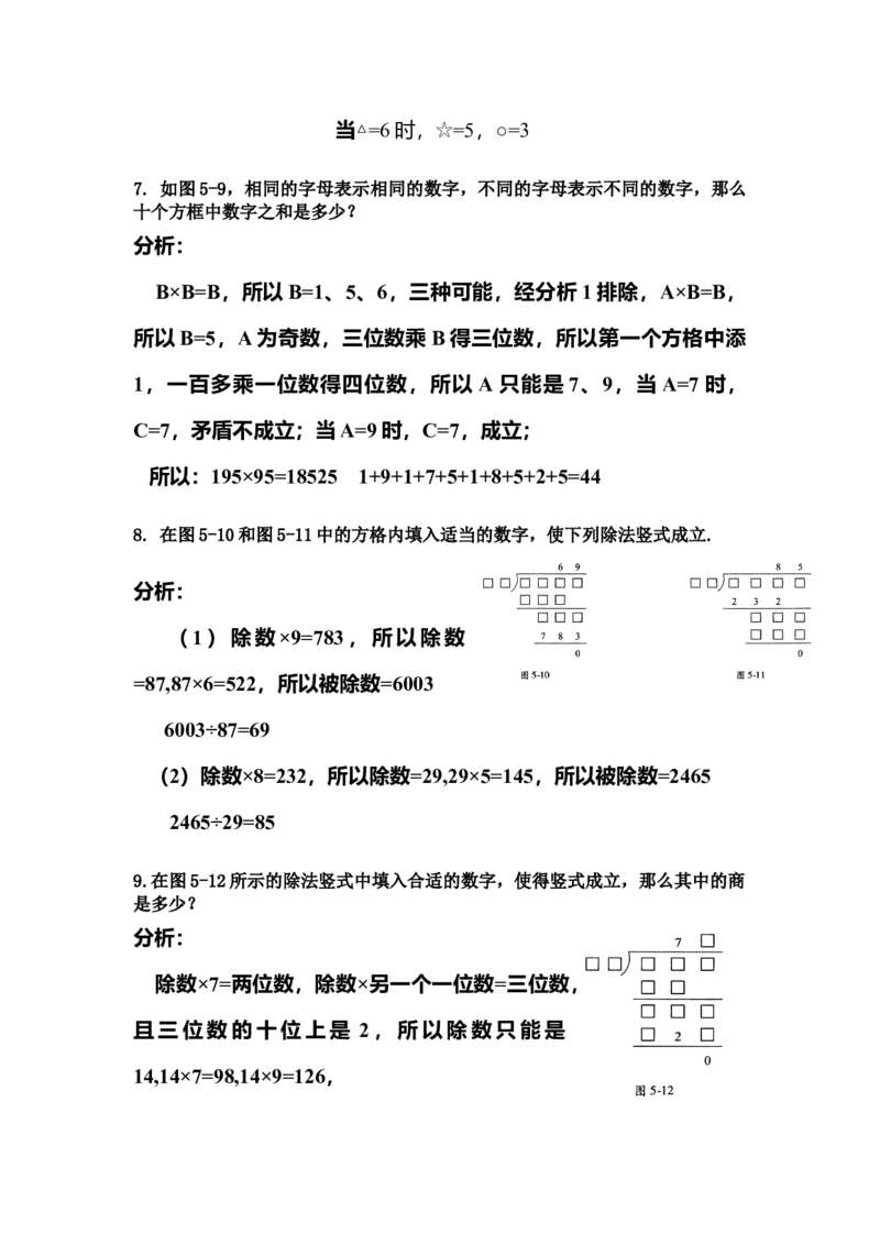 数学四年级第5讲竖式问题（教师版)（教师版+学生版，含详细解析）全国通用_小学数学思维训练电子版举一反三奥数逻辑拓展专项图解强化_四年级