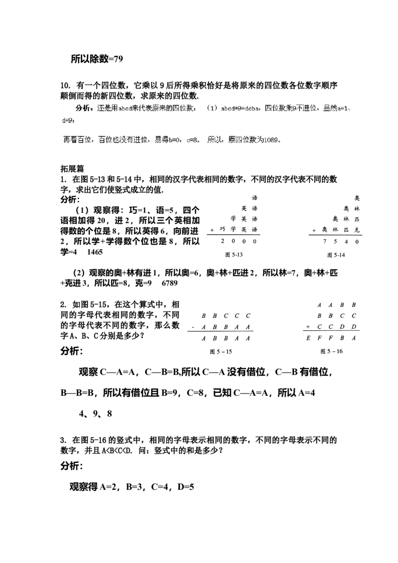 数学四年级第5讲竖式问题（教师版)（教师版+学生版，含详细解析）全国通用_小学数学思维训练电子版举一反三奥数逻辑拓展专项图解强化_四年级