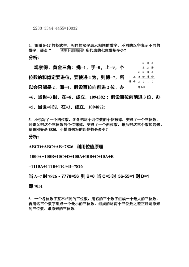 数学四年级第5讲竖式问题（教师版)（教师版+学生版，含详细解析）全国通用_小学数学思维训练电子版举一反三奥数逻辑拓展专项图解强化_四年级
