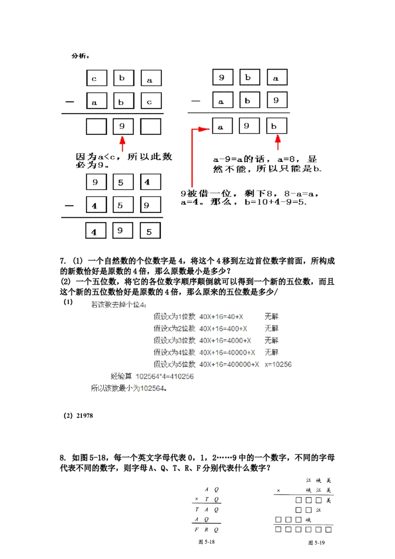 数学四年级第5讲竖式问题（教师版)（教师版+学生版，含详细解析）全国通用_小学数学思维训练电子版举一反三奥数逻辑拓展专项图解强化_四年级