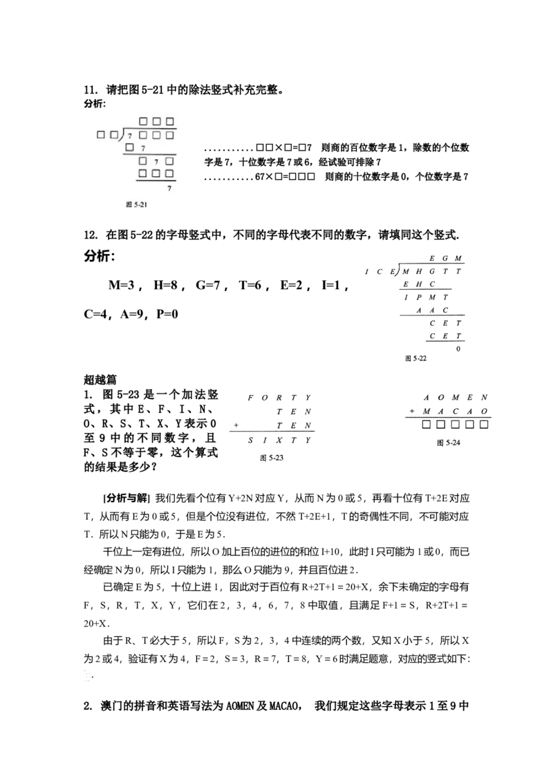 数学四年级第5讲竖式问题（教师版)（教师版+学生版，含详细解析）全国通用_小学数学思维训练电子版举一反三奥数逻辑拓展专项图解强化_四年级