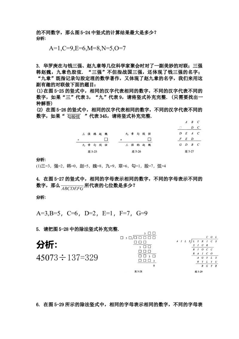 数学四年级第5讲竖式问题（教师版)（教师版+学生版，含详细解析）全国通用_小学数学思维训练电子版举一反三奥数逻辑拓展专项图解强化_四年级