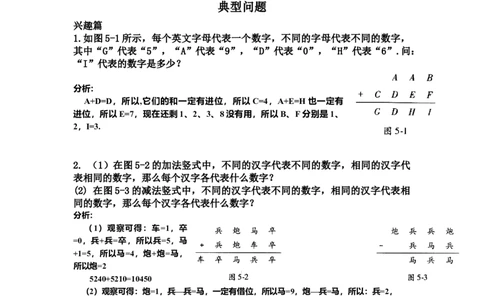 数学四年级第5讲竖式问题（教师版)（教师版+学生版，含详细解析）全国通用_小学数学思维训练电子版举一反三奥数逻辑拓展专项图解强化_四年级