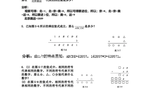 数学四年级第5讲竖式问题（教师版)（教师版+学生版，含详细解析）全国通用_小学数学思维训练电子版举一反三奥数逻辑拓展专项图解强化_四年级