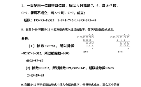 数学四年级第5讲竖式问题（教师版)（教师版+学生版，含详细解析）全国通用_小学数学思维训练电子版举一反三奥数逻辑拓展专项图解强化_四年级