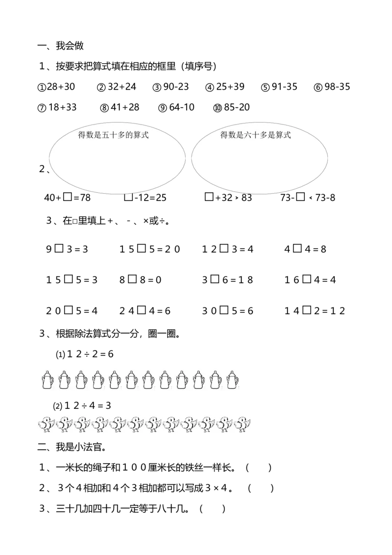 冀教版二年级数学上册期末复习题_二年级上下册资料_小学二年级学习资料-25年更新版_2-03、小学二年级数学上册_2-3-2、练习题、作业、试题、试卷_冀教版_期末测试卷