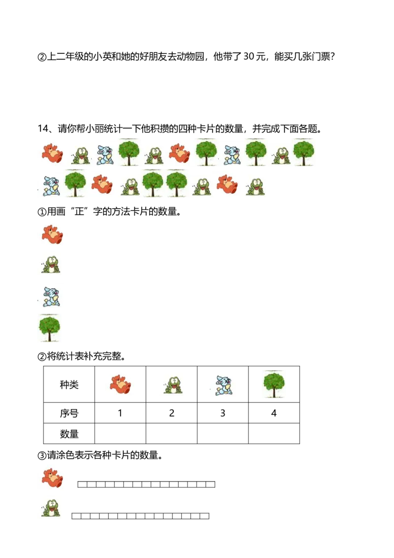 冀教版二年级数学上册期末复习题_二年级上下册资料_小学二年级学习资料-25年更新版_2-03、小学二年级数学上册_2-3-2、练习题、作业、试题、试卷_冀教版_期末测试卷