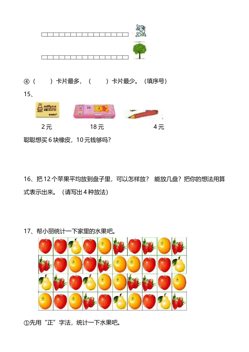 冀教版二年级数学上册期末复习题_二年级上下册资料_小学二年级学习资料-25年更新版_2-03、小学二年级数学上册_2-3-2、练习题、作业、试题、试卷_冀教版_期末测试卷