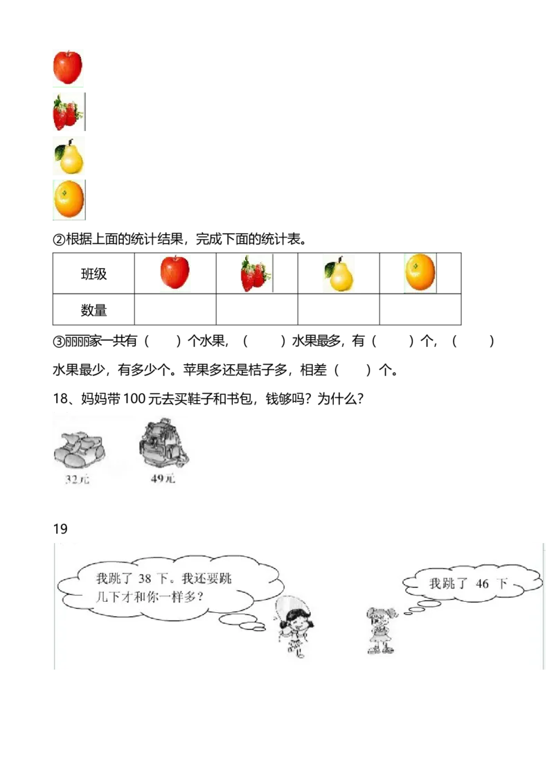 冀教版二年级数学上册期末复习题_二年级上下册资料_小学二年级学习资料-25年更新版_2-03、小学二年级数学上册_2-3-2、练习题、作业、试题、试卷_冀教版_期末测试卷