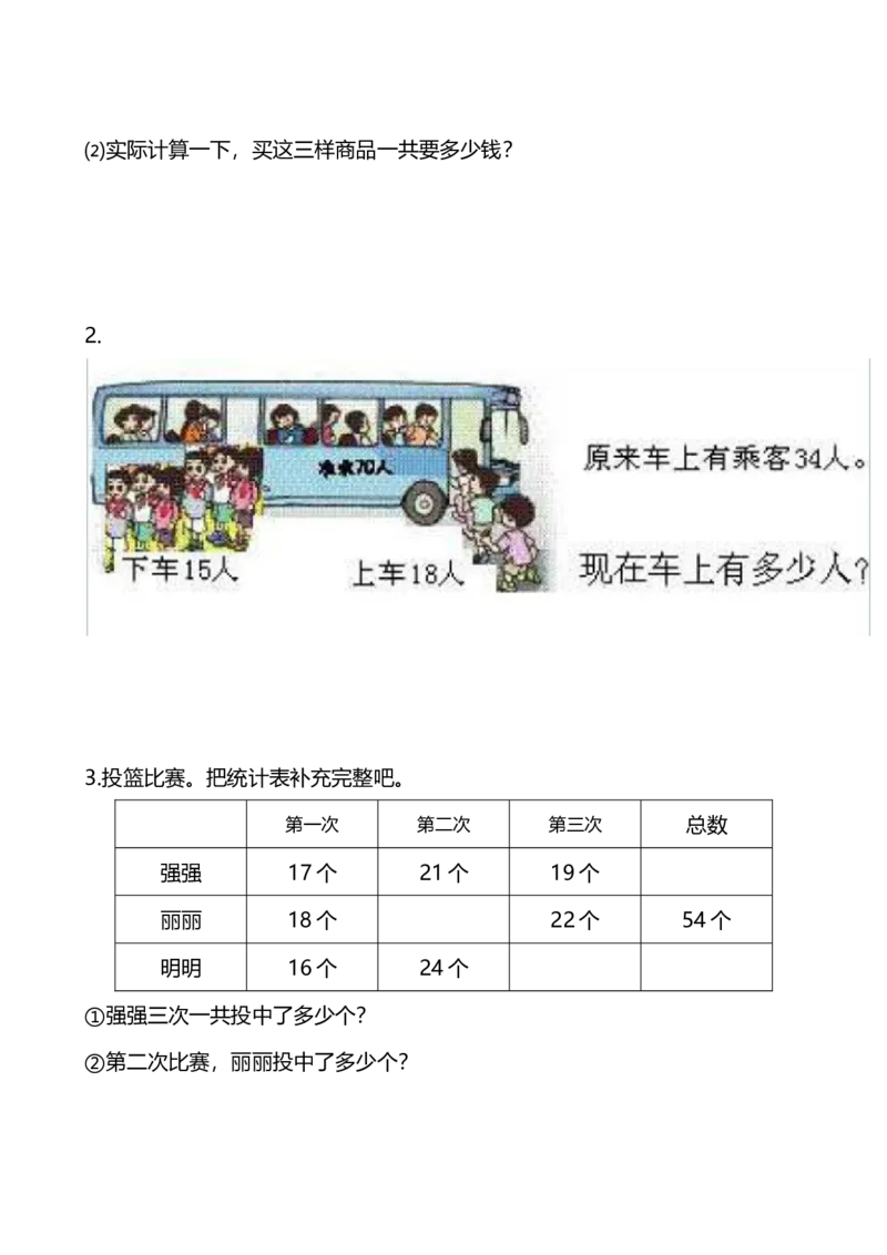 冀教版二年级数学上册期末复习题_二年级上下册资料_小学二年级学习资料-25年更新版_2-03、小学二年级数学上册_2-3-2、练习题、作业、试题、试卷_冀教版_期末测试卷