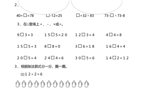 冀教版二年级数学上册期末复习题_二年级上下册资料_小学二年级学习资料-25年更新版_2-03、小学二年级数学上册_2-3-2、练习题、作业、试题、试卷_冀教版_期末测试卷