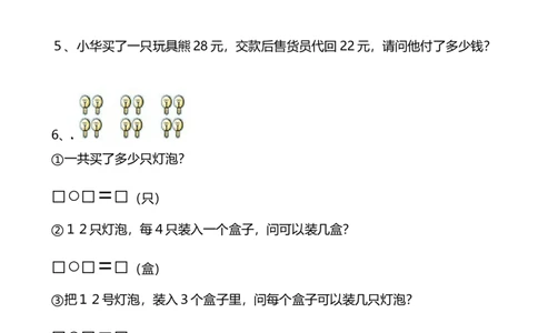 冀教版二年级数学上册期末复习题_二年级上下册资料_小学二年级学习资料-25年更新版_2-03、小学二年级数学上册_2-3-2、练习题、作业、试题、试卷_冀教版_期末测试卷