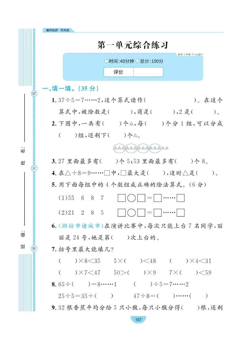《黄冈名师天天练》试卷-数学2年级下册（63QD）_二年级上下册资料_小学二年级学习资料-25年更新版_2-04、小学二年级数学下册_2-4-2、练习题、作业、试题、试卷_青岛版63_电子册类