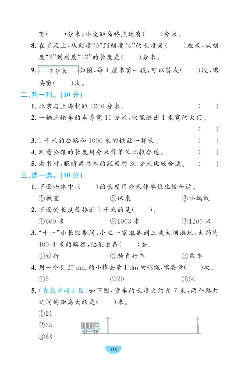 《黄冈名师天天练》试卷-数学2年级下册（63QD）_二年级上下册资料_小学二年级学习资料-25年更新版_2-04、小学二年级数学下册_2-4-2、练习题、作业、试题、试卷_青岛版63_电子册类