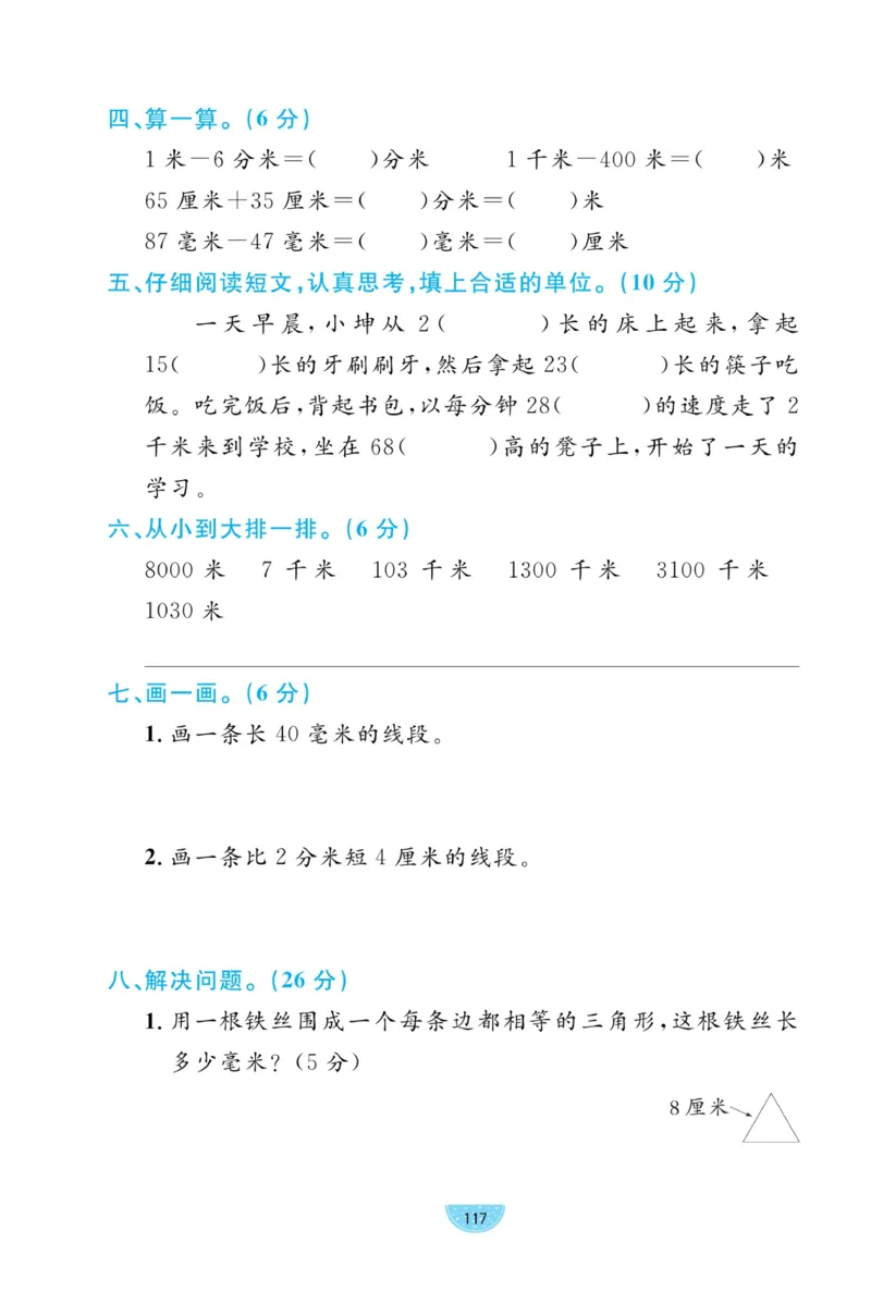 《黄冈名师天天练》试卷-数学2年级下册（63QD）_二年级上下册资料_小学二年级学习资料-25年更新版_2-04、小学二年级数学下册_2-4-2、练习题、作业、试题、试卷_青岛版63_电子册类