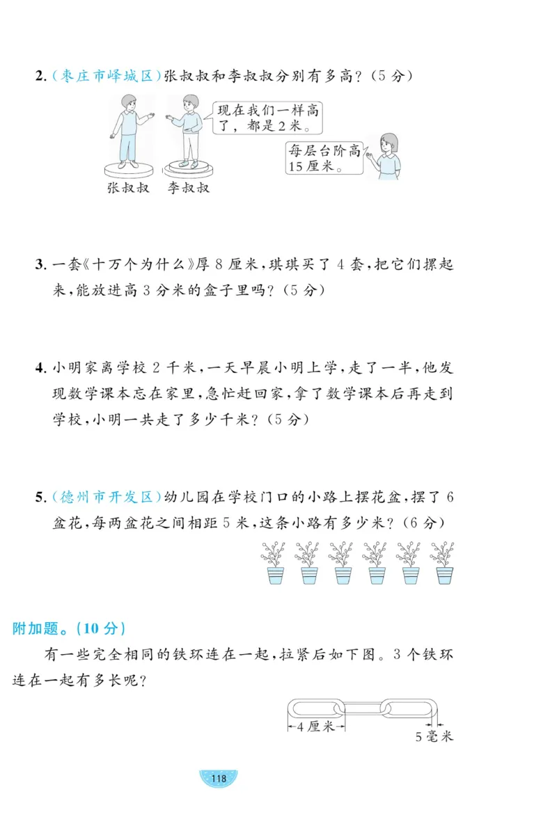 《黄冈名师天天练》试卷-数学2年级下册（63QD）_二年级上下册资料_小学二年级学习资料-25年更新版_2-04、小学二年级数学下册_2-4-2、练习题、作业、试题、试卷_青岛版63_电子册类